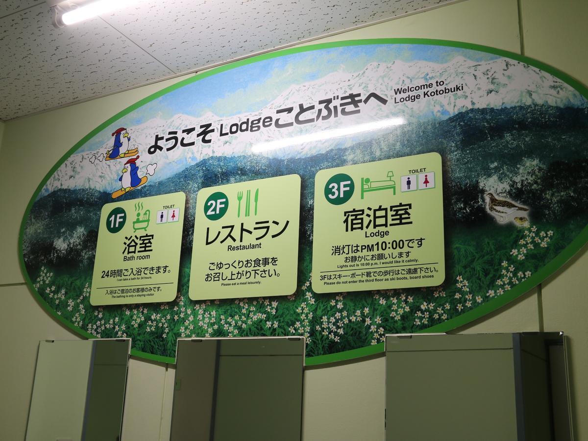 تاكاياما Lodge Kotobuki المظهر الخارجي الصورة